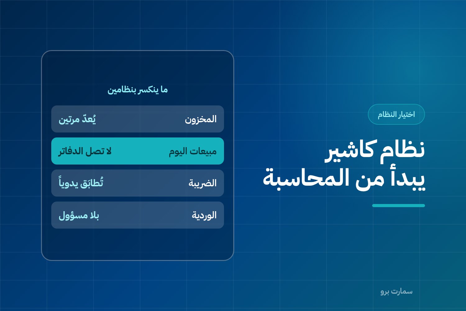 POS Cashier System in Saudi Arabia: How to Choose One