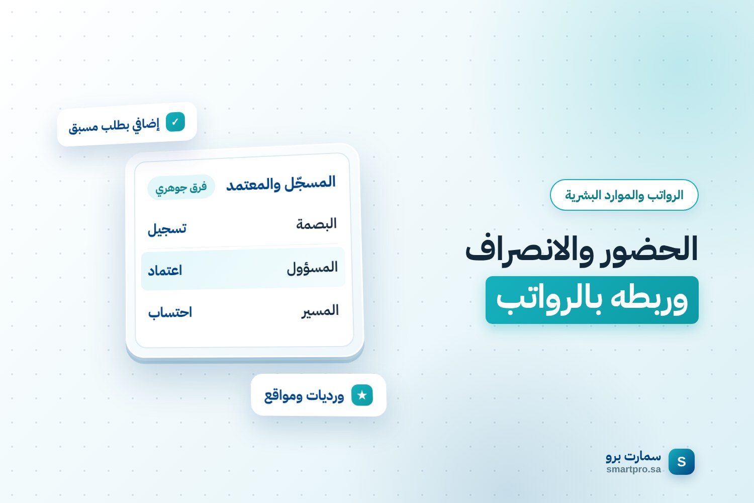 غلاف مقال الحضور والانصراف: بطاقة توضّح الفرق بين الساعات المسجّلة والمعتمدة