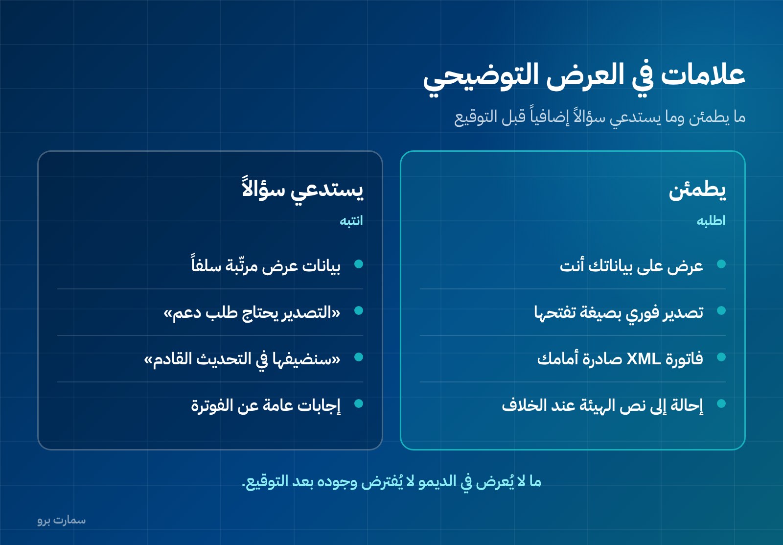 كيف تختار أفضل برنامج محاسبي في السعودية: إطار عملي — صورة 2