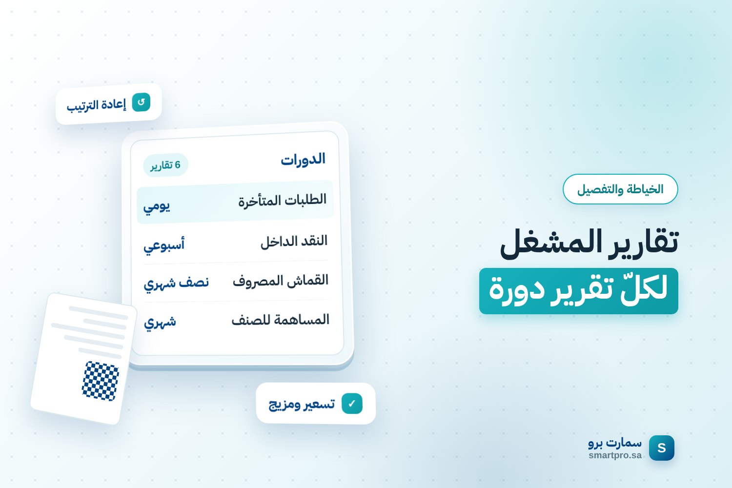 تقارير المشغل لكلّ تقرير دورة — الدورات