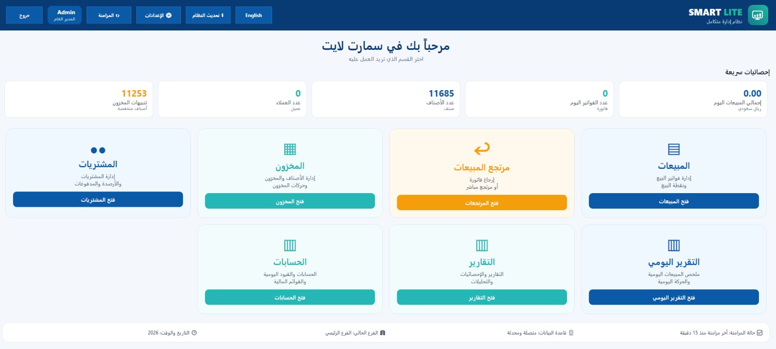 شاشة سمارت لايت الفعلية: الرئيسية
